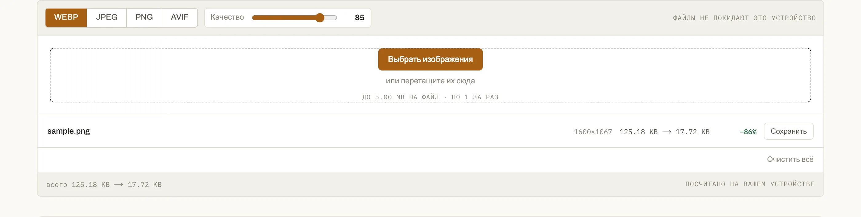 Колонка размера делает выбор формата предметным: одна фотография в JPEG, WebP и AVIF.