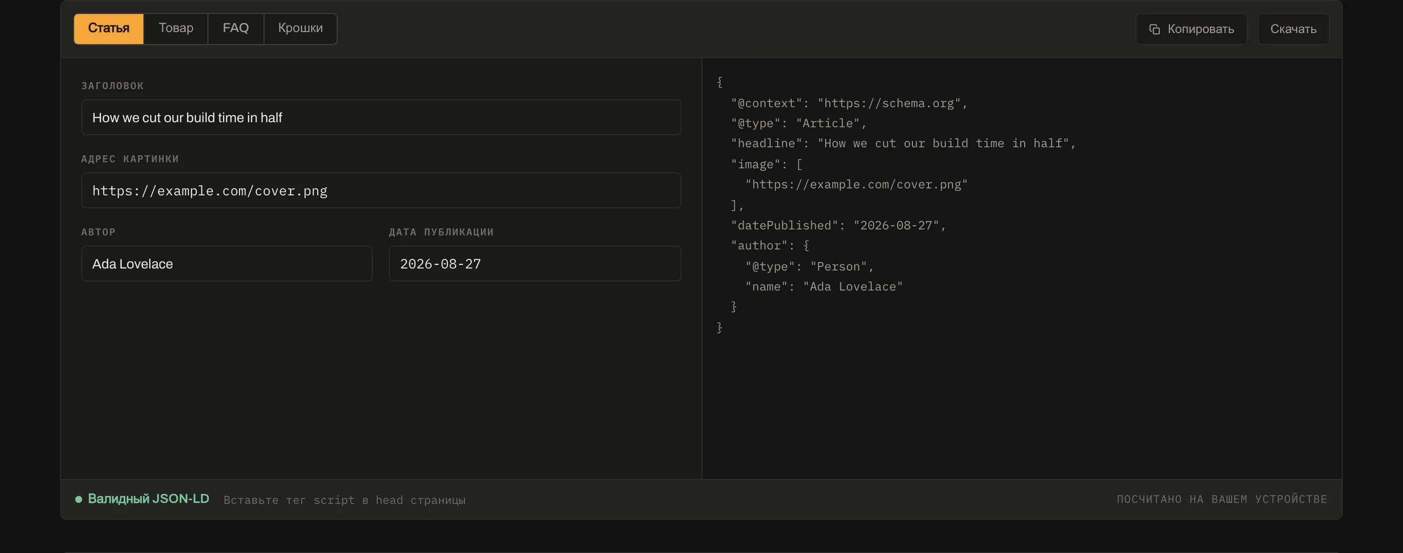 Смена типа пересобирает JSON-LD с теми полями, которые этот тип действительно требует.