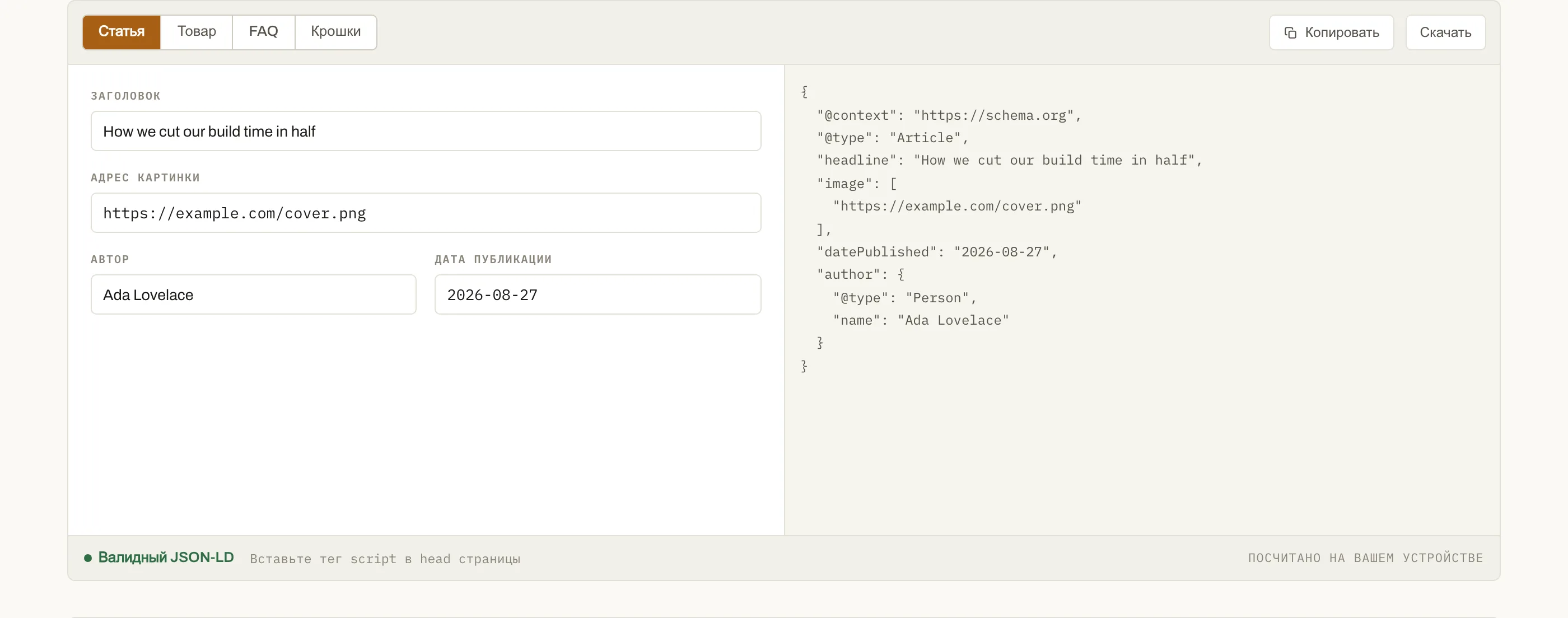 Смена типа пересобирает JSON-LD с теми полями, которые этот тип действительно требует.